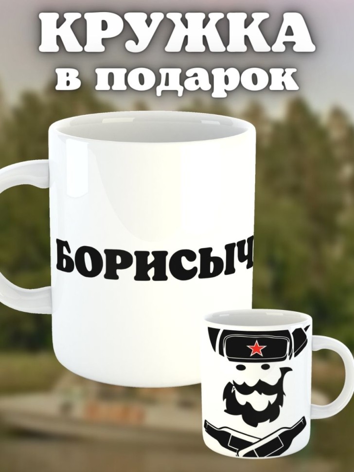Кружка большая керамическая с отчеством в подарок для коллег