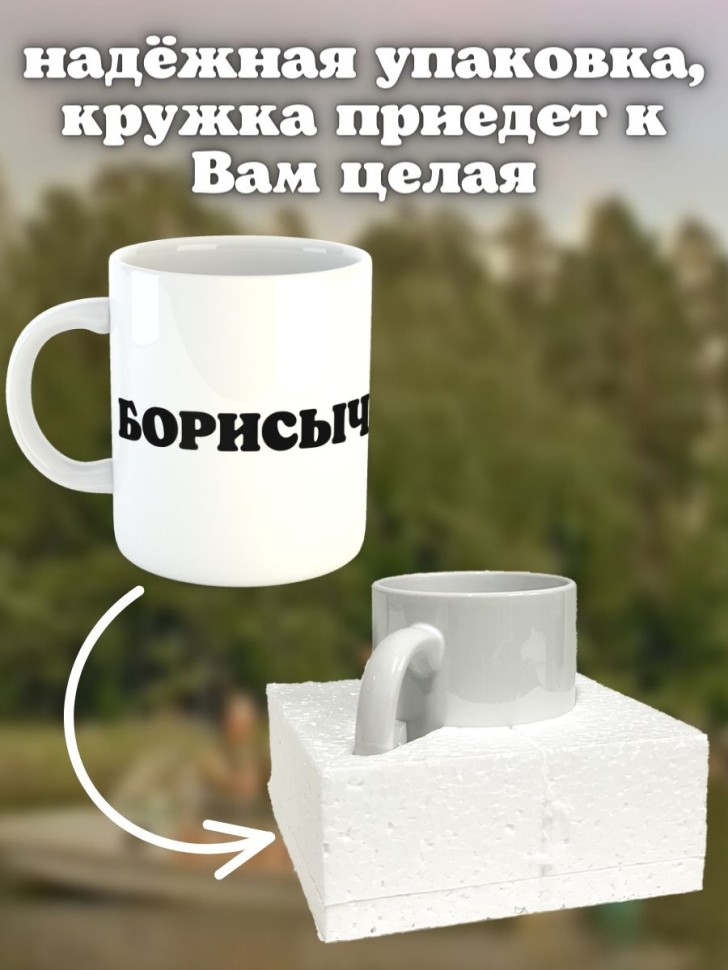 Кружка большая керамическая с отчеством в подарок для коллег