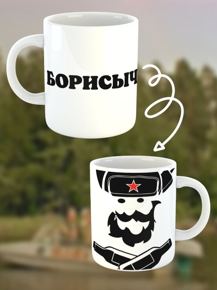 Кружка большая керамическая с отчеством в подарок для коллег