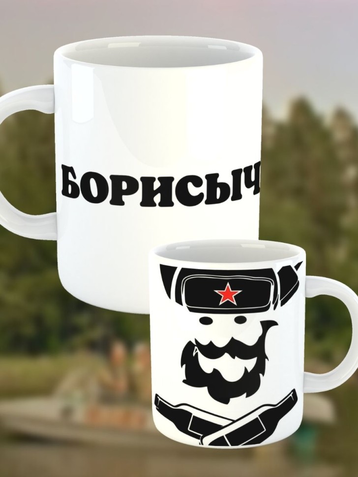 Кружка большая керамическая с отчеством в подарок для коллег
