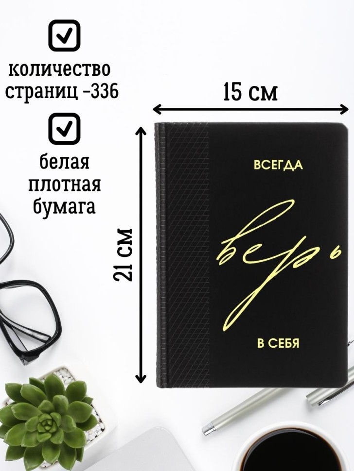 Ежедневник недатированный черный А5 подарок выпускнику 2023