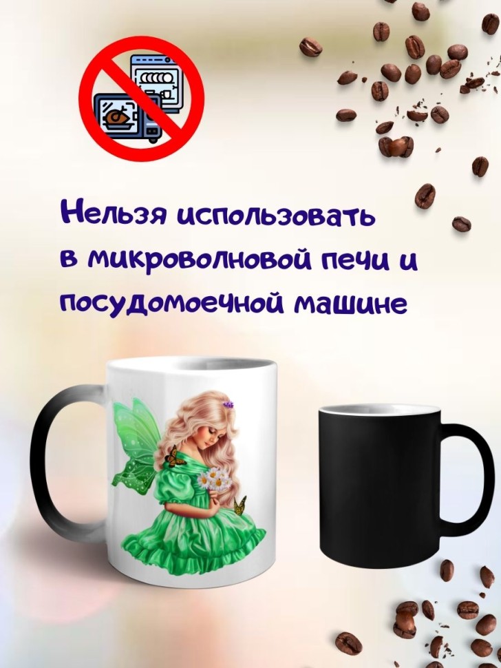 Кружка хамелеон Фея девочка