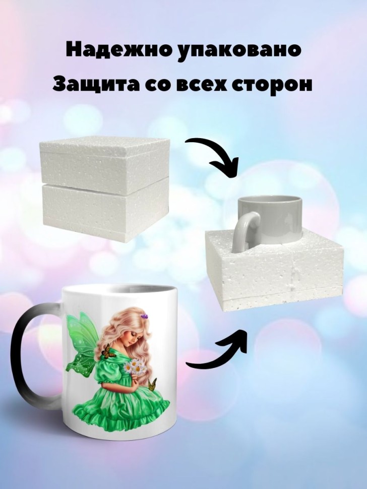 Кружка хамелеон Фея девочка