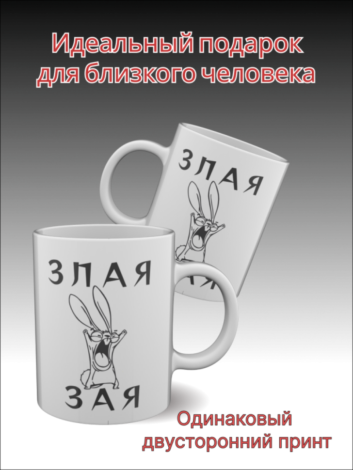 Подарок, кружка керамическая с рисунком приколом