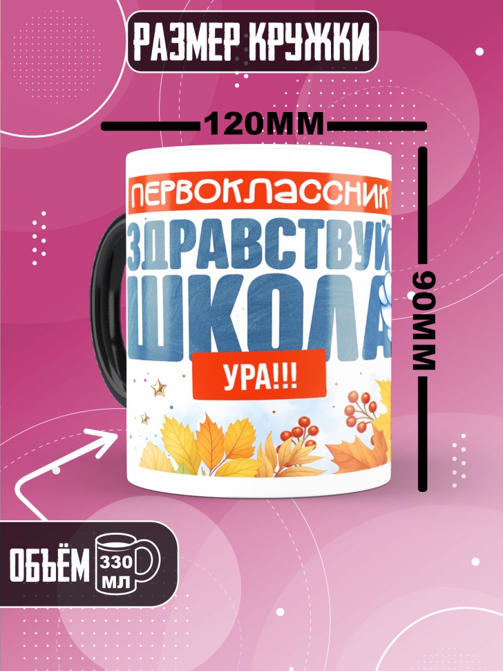 Кружка хамелеон с принтом первокласснику на 1 сентября