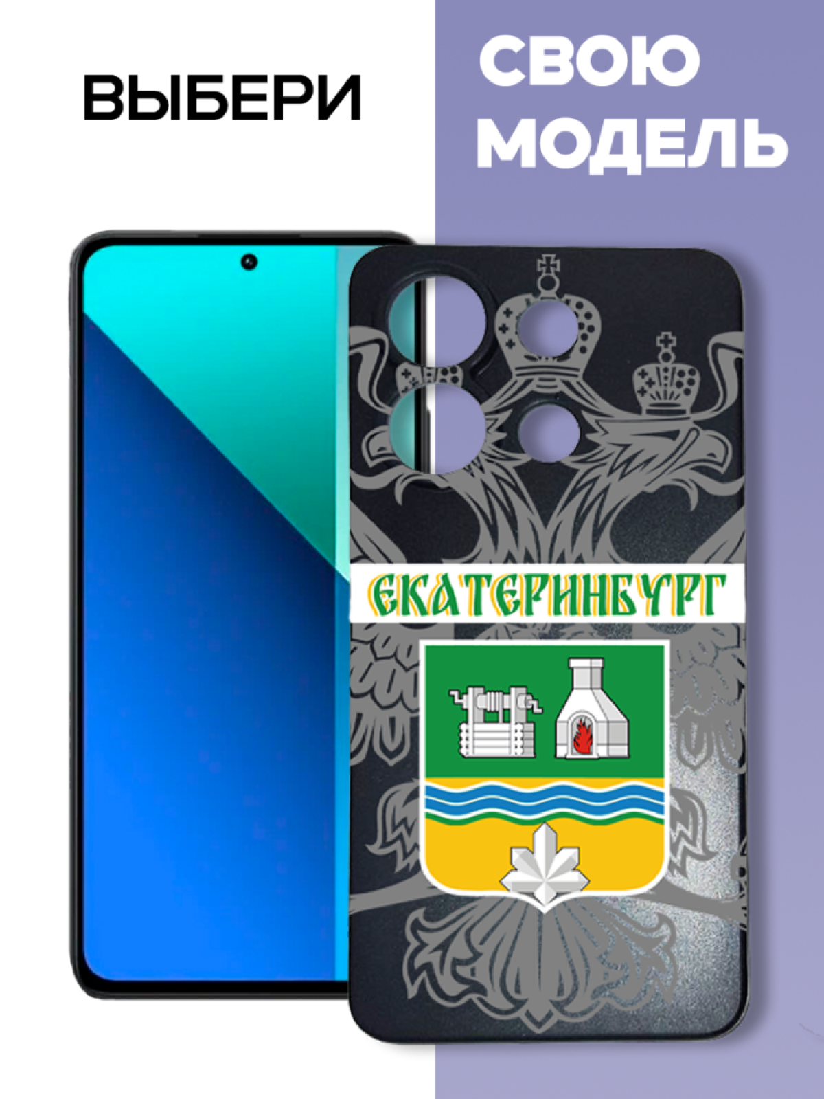 Чехол для телефона Redmi note 13 Екатеринбург