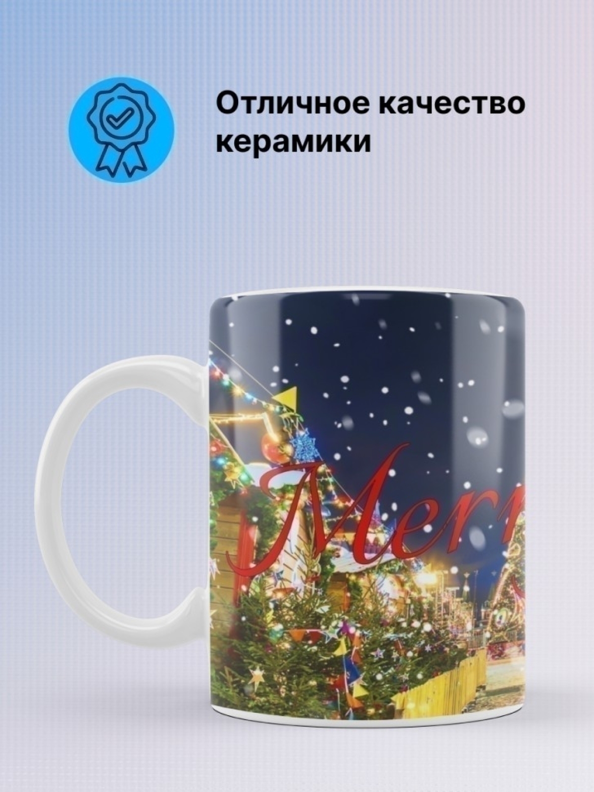Подарок кружка с принтом "Merry Christmas" объем 330мл.