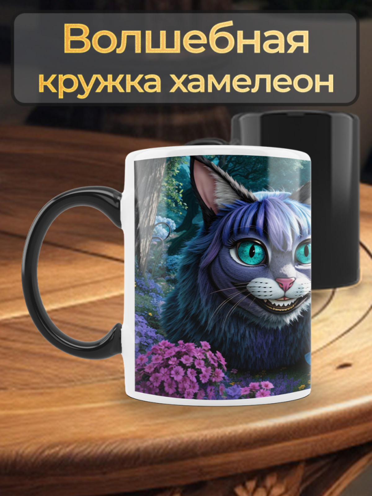 Подарок кружка хамелеон с уникальным принтом "Умный Кот" Подарок кружка хамелеон с уникальным принтом "Умный Кот"