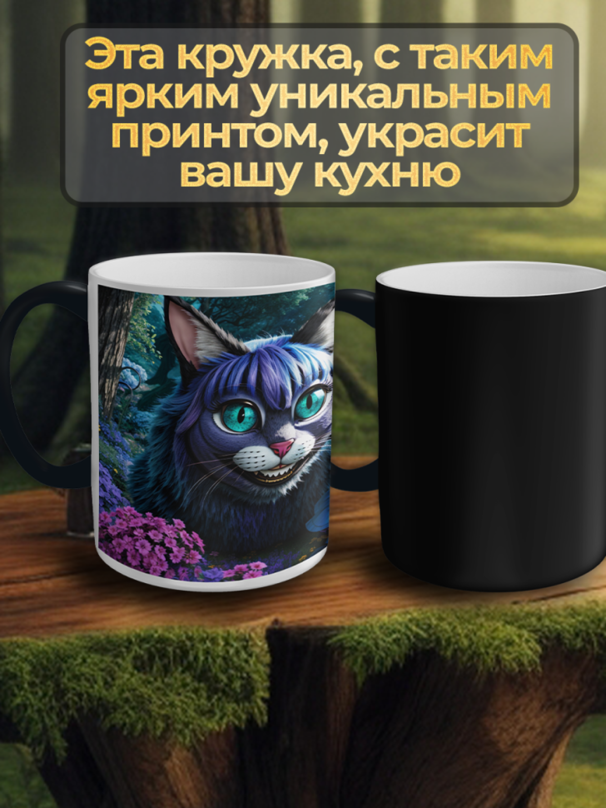 Подарок кружка хамелеон с уникальным принтом "Умный Кот"