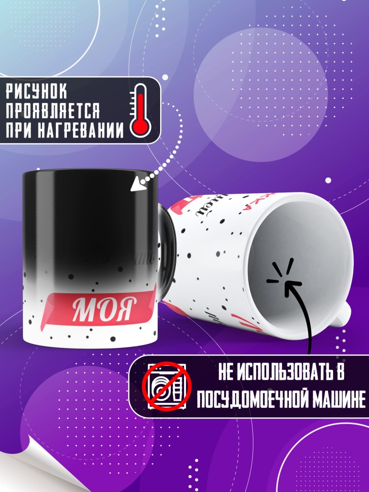 Подарочная кружка хамелеон для чая и для кофе маме