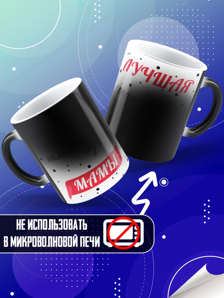 Подарочная кружка хамелеон для чая и для кофе маме