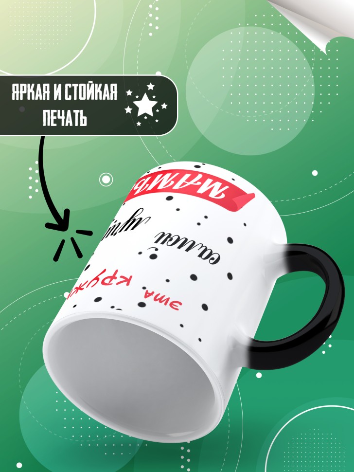 Подарочная кружка хамелеон для чая и для кофе маме