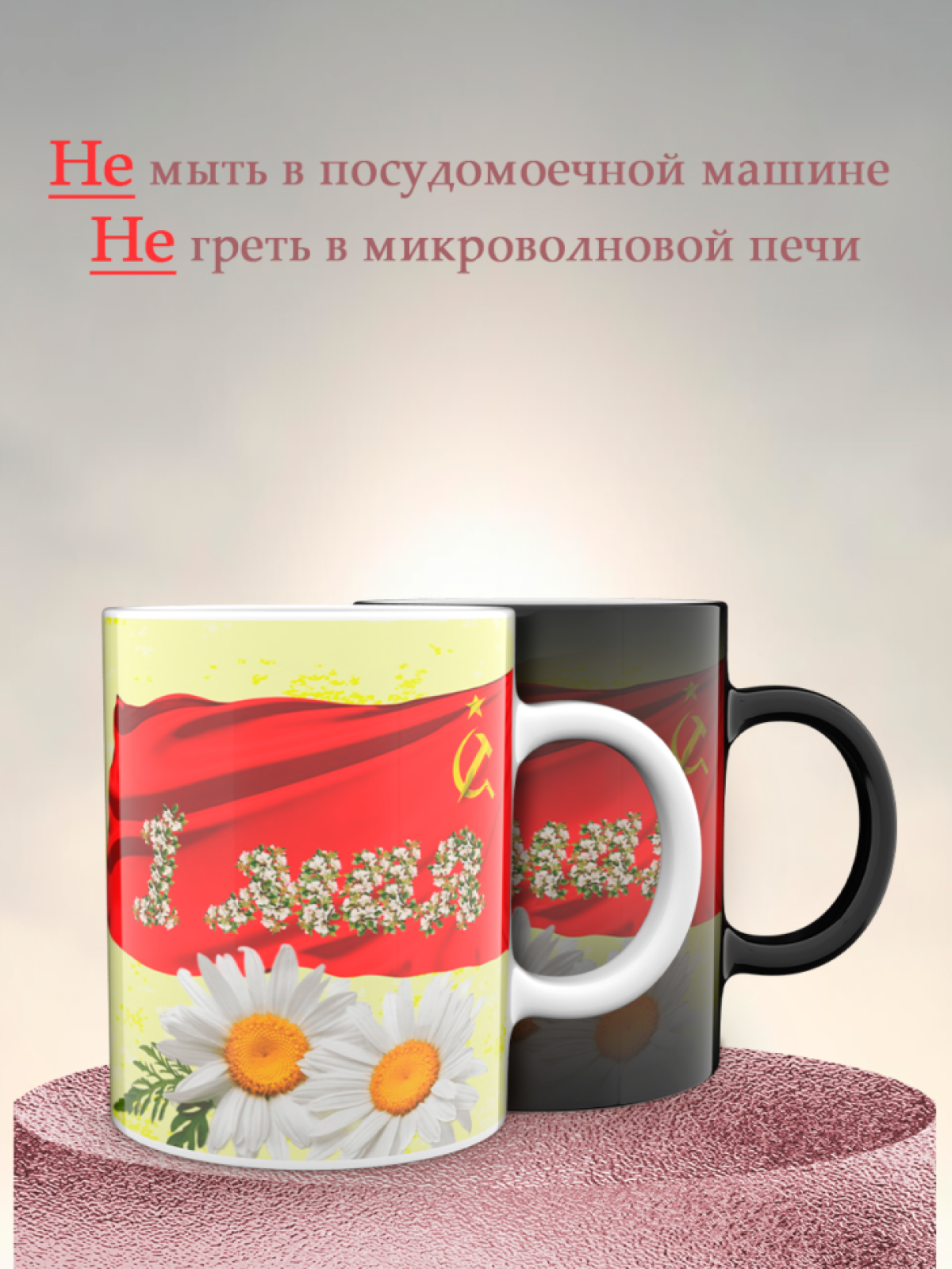 Кружка хамелеон к 1 мая