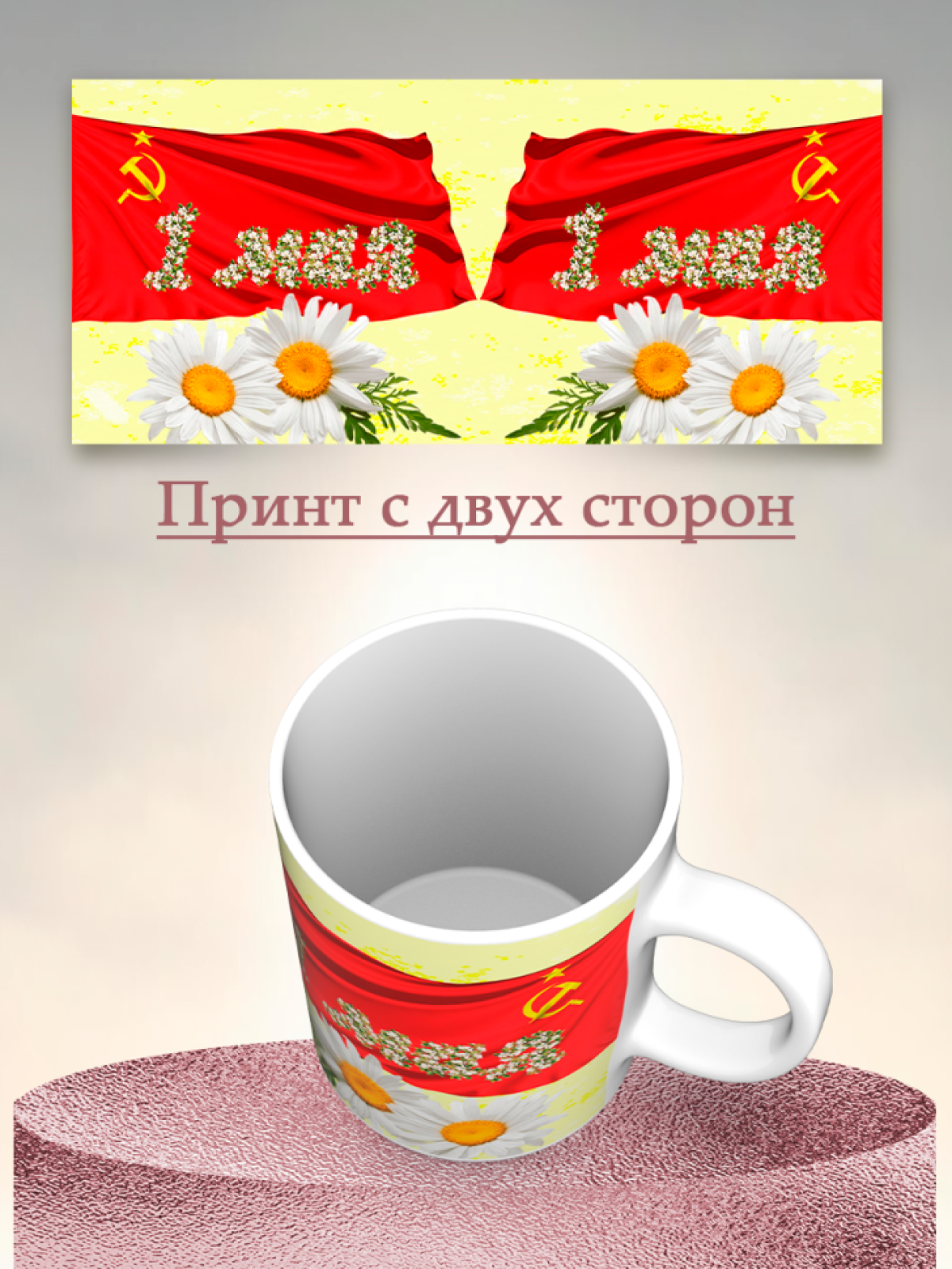 Кружка хамелеон к 1 мая