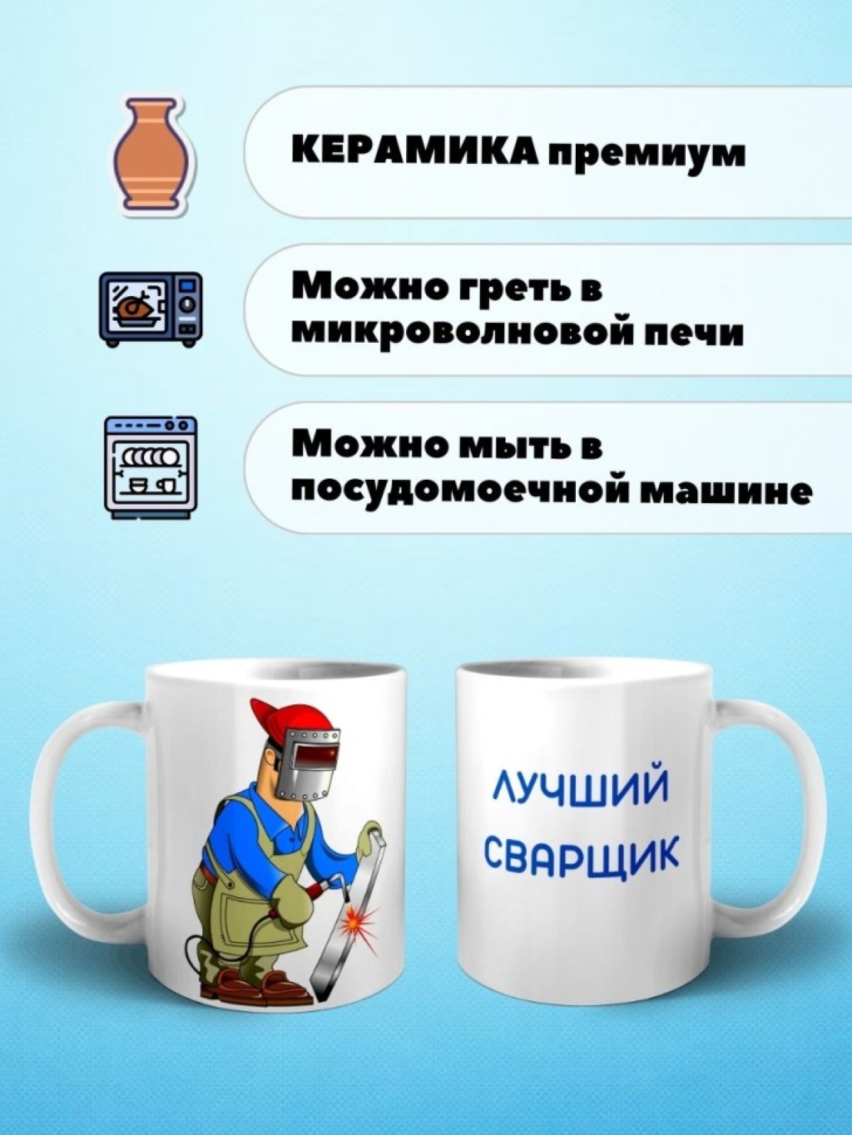 Кружка Лучший сварщик Чашка для чая кофе подарок мужу сыну