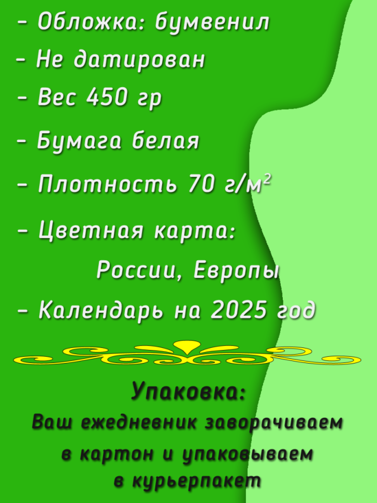 Ежедневник менеджера в подарок и на каждый день