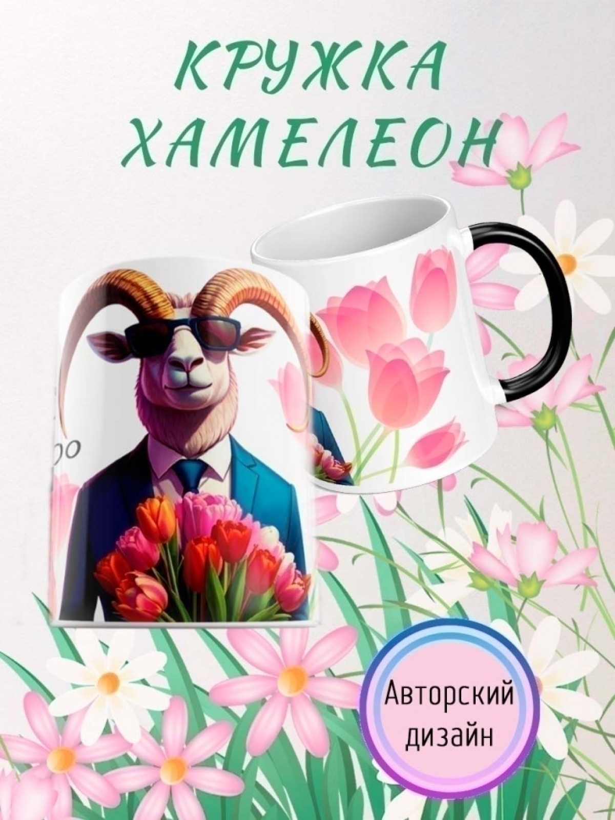 Кружка хамелеон для чая для кофе подарок Кружка хамелеон для чая для кофе подарок