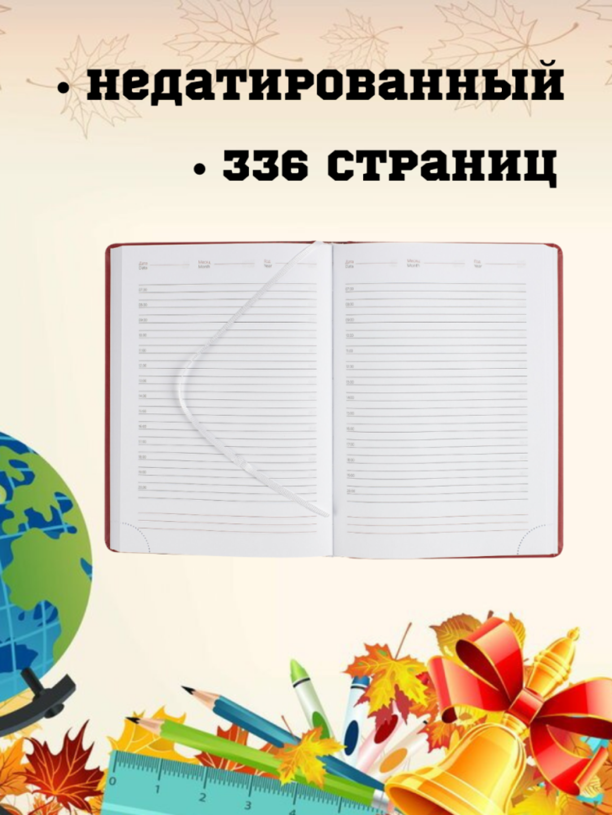 Ежедневник недатированный в подарок учителю физкультуры