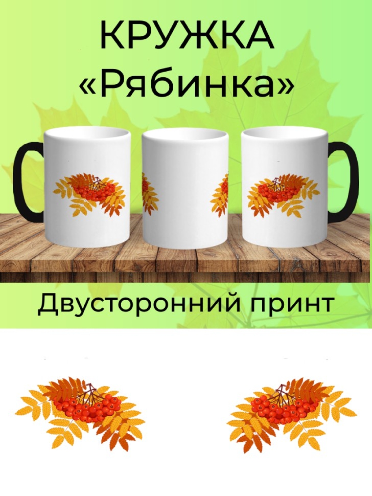Кружка керамическая хамелеон Рябинка