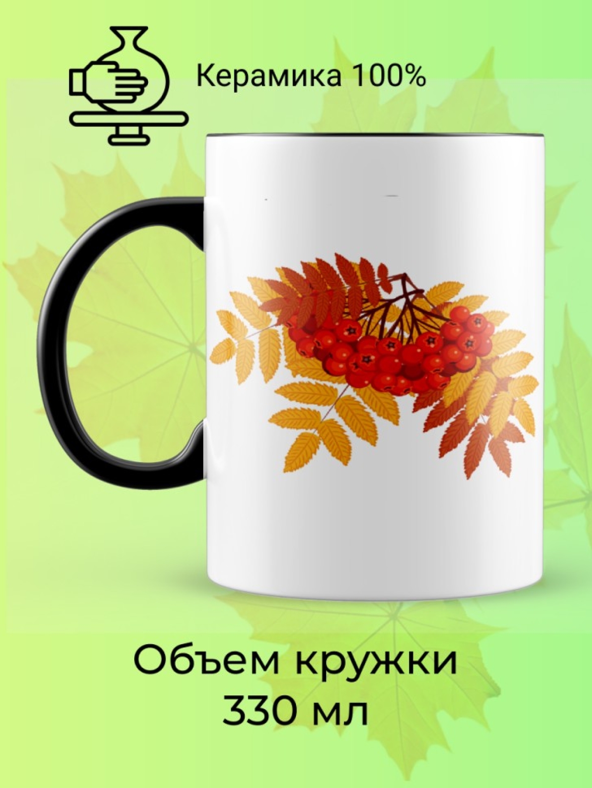Кружка керамическая хамелеон Рябинка