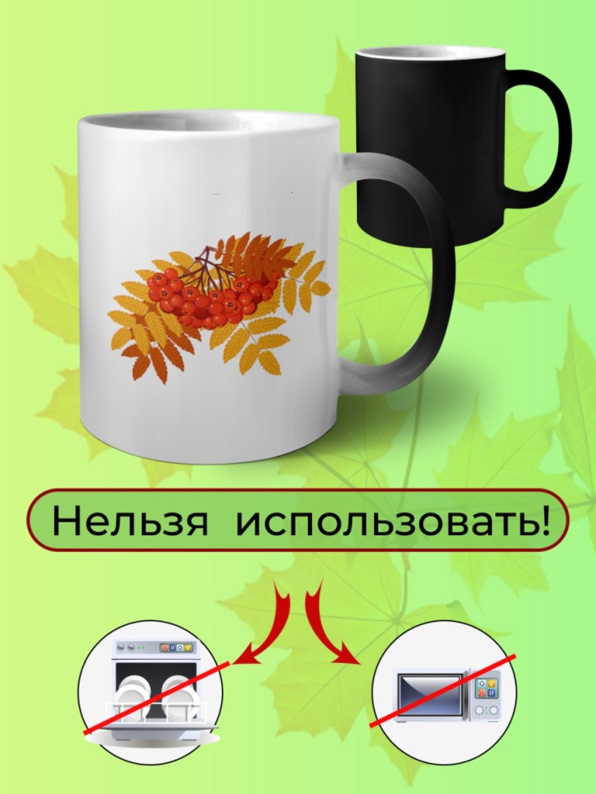 Кружка керамическая хамелеон Рябинка