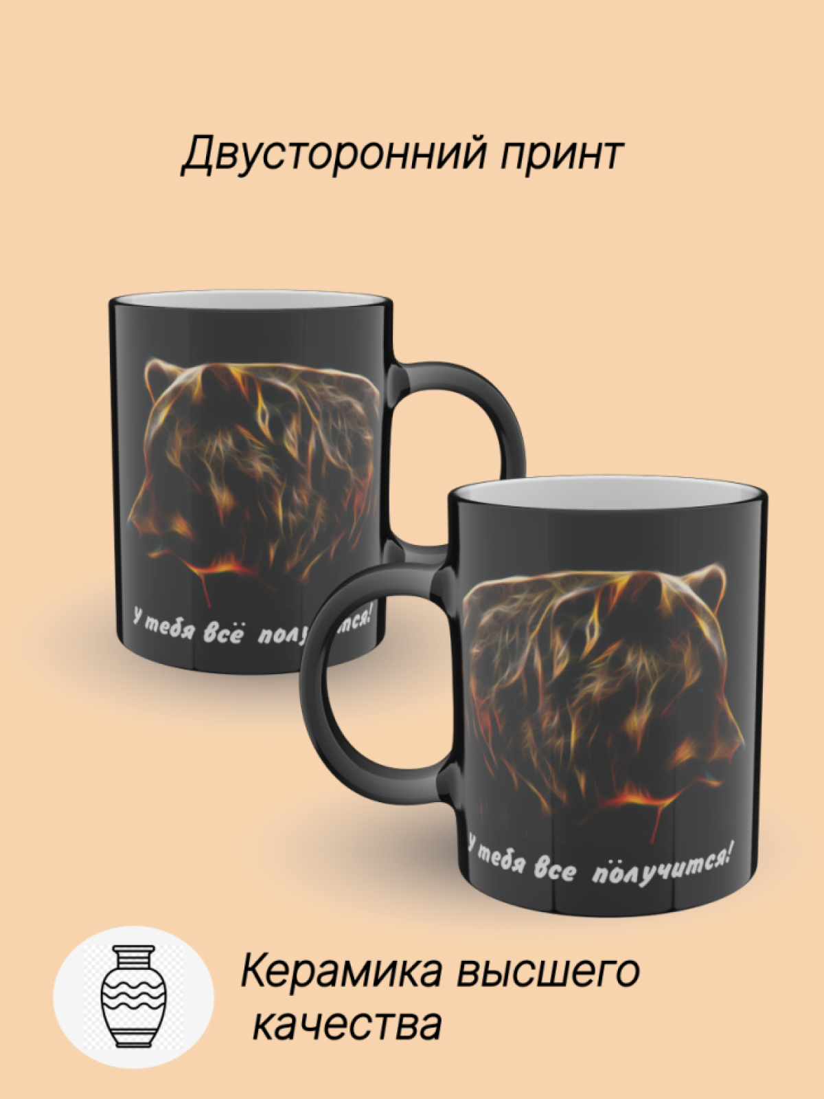 Подарок, кружка хамелеон керамическая с принтом "Медведь" 