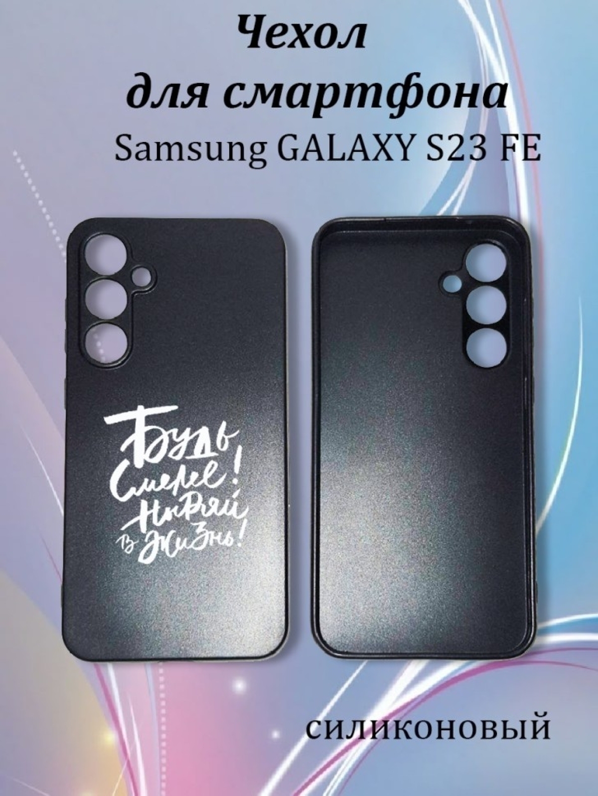 Чехол для телефона Samsung GALAXY S23 FE Чехол для телефона Samsung GALAXY S23 FE
