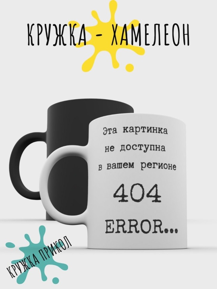 Кружка хамелеон керамическая прикольная в подарок