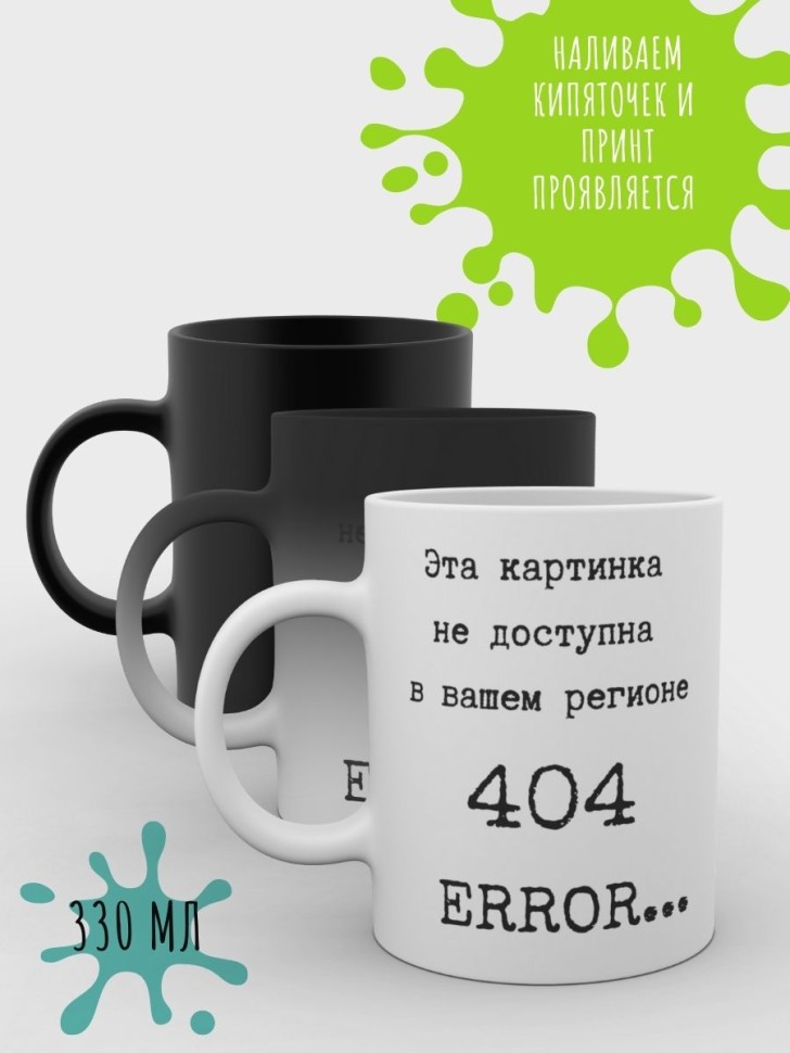 Кружка хамелеон керамическая прикольная в подарок