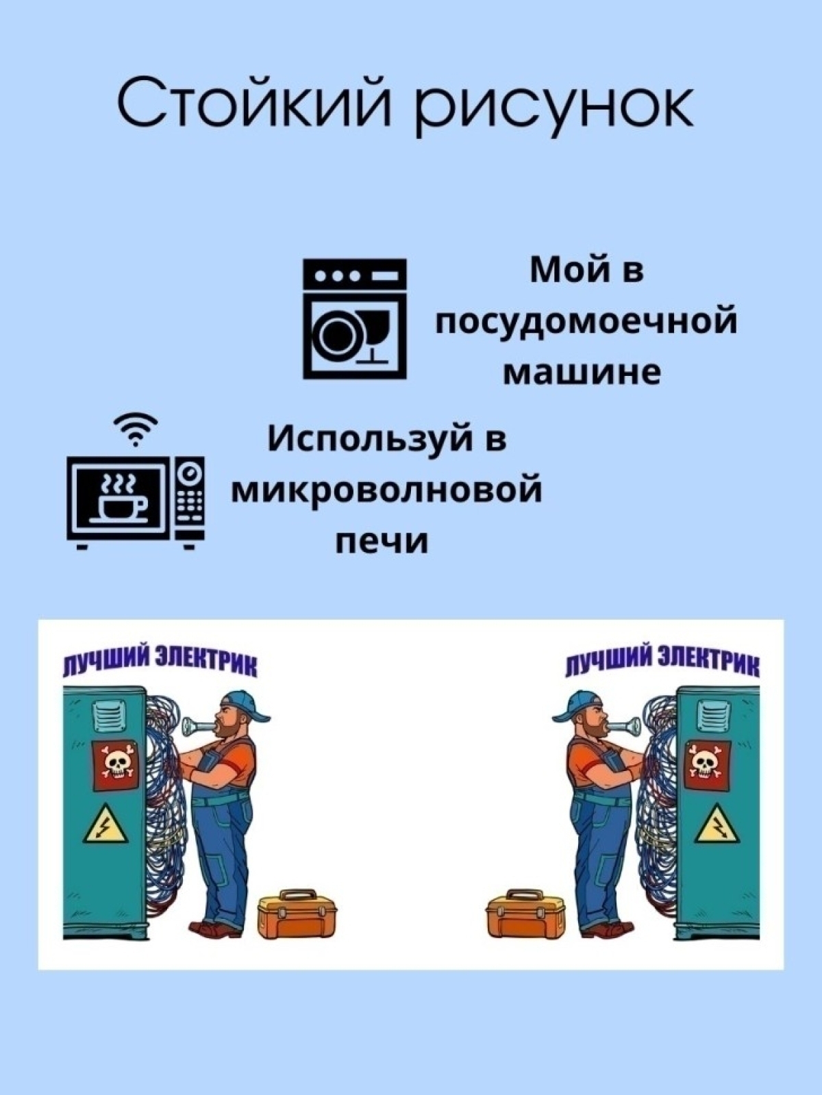 Кружка электрика чашка для строителя в подарок