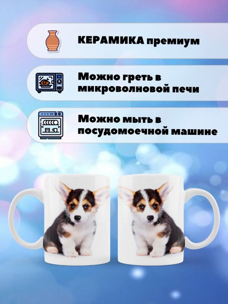 Кружка щенок Корги Чашка с собакой щенком с принтом