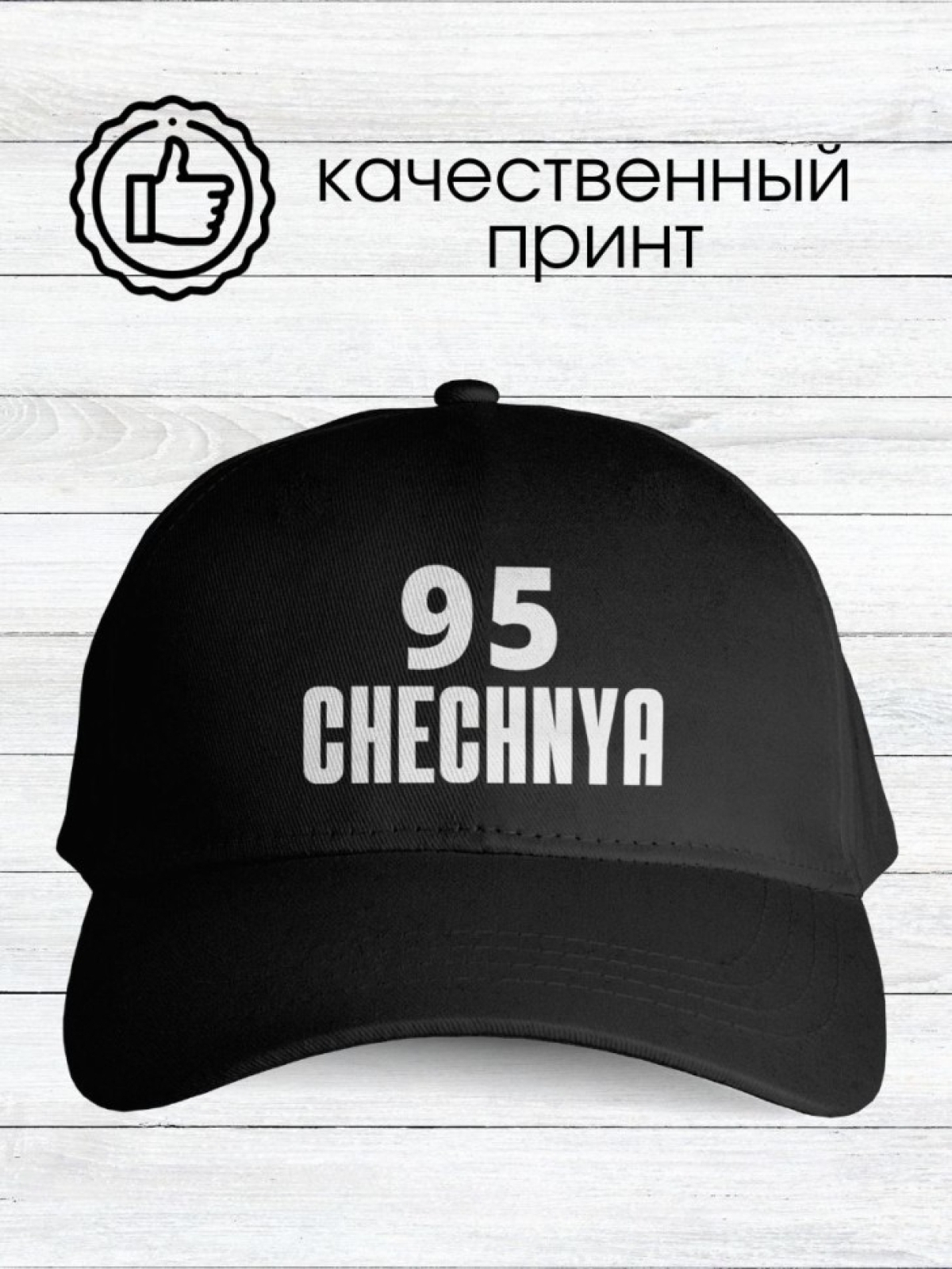 Кепка черная мужская женская летняя водителю код региона