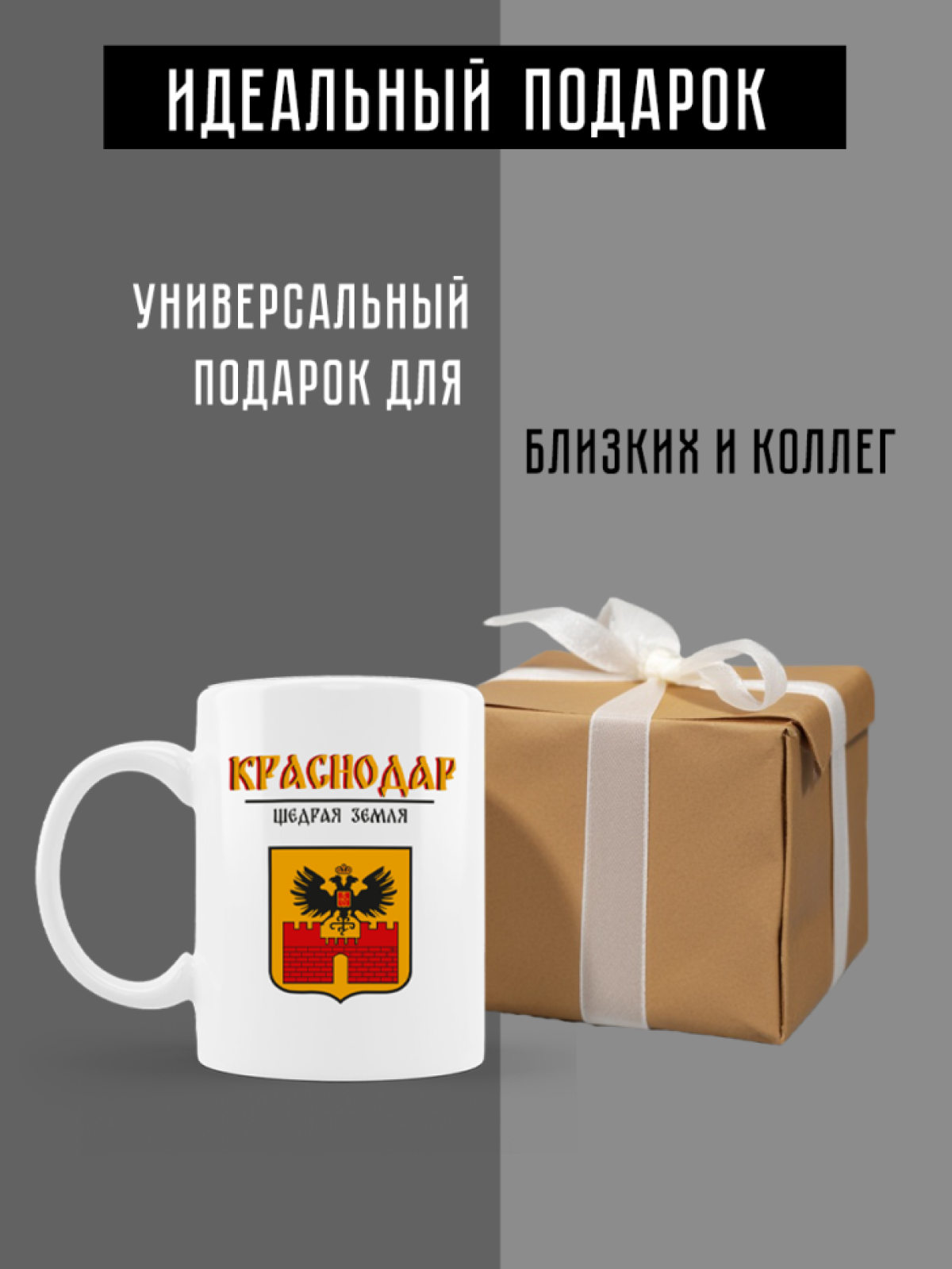 Кружка белая керамическая с гербом Краснодар