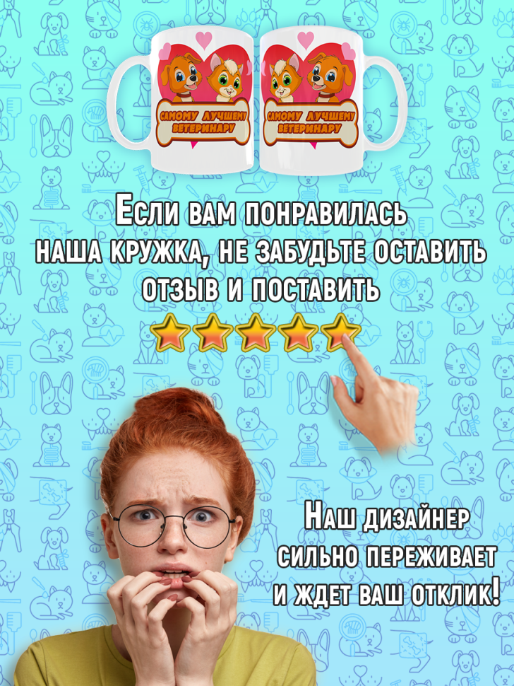 Кружка в подарок врачу, Ветеринару The Vet, 330 мл 