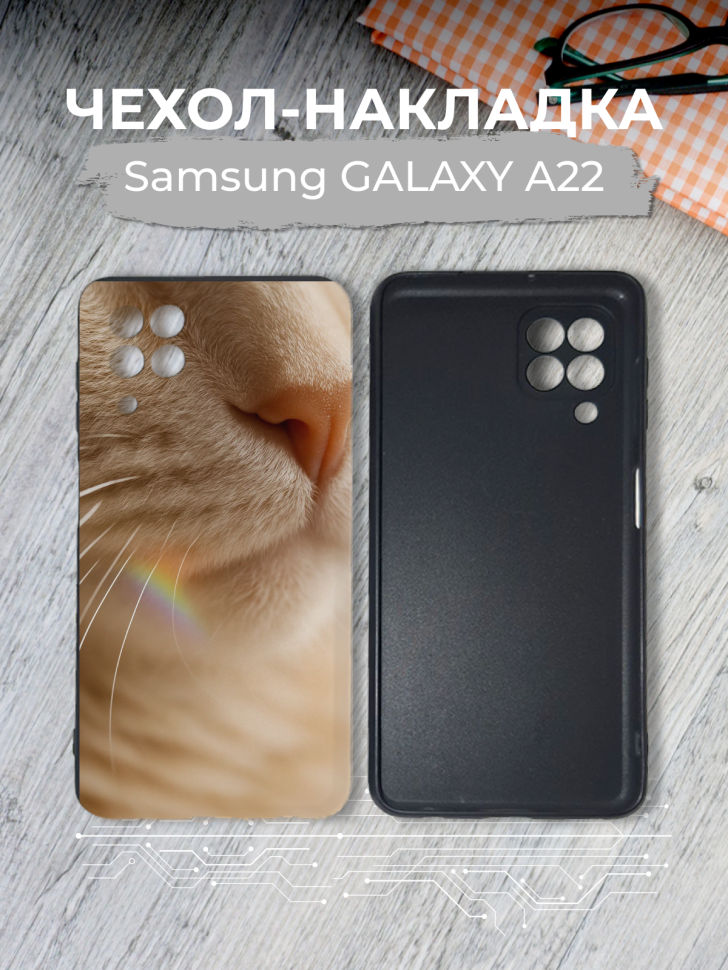 Чехол для телефона Samsung GALAXY A22 Чехол для телефона Samsung GALAXY A22