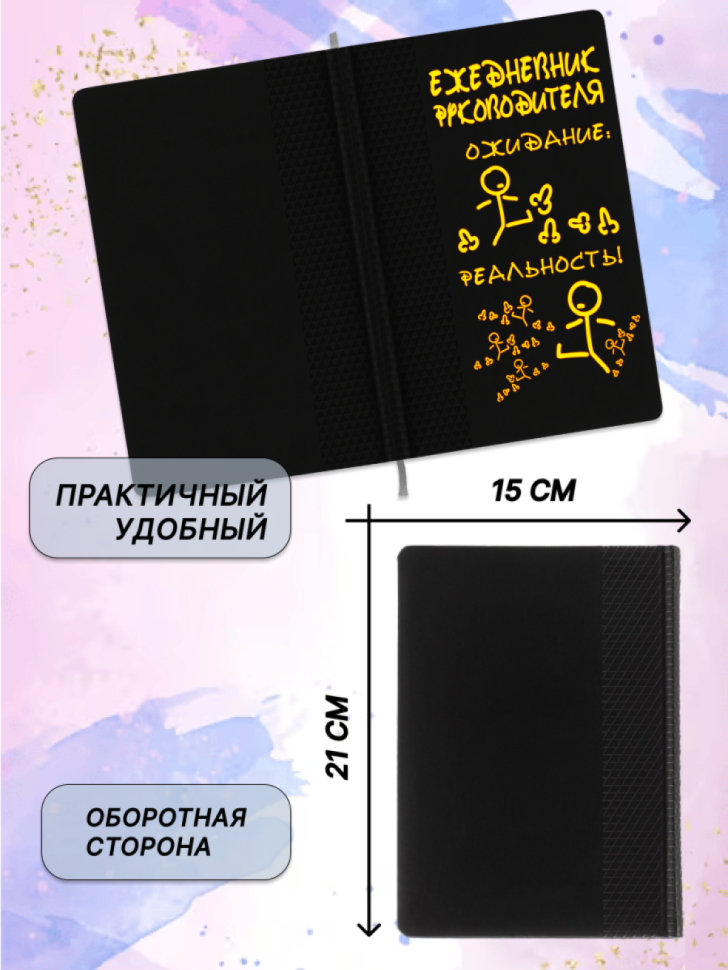 Недатированный ежедневник блокнот для записей руководителя