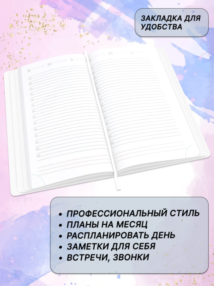 Недатированный ежедневник блокнот для записей руководителя