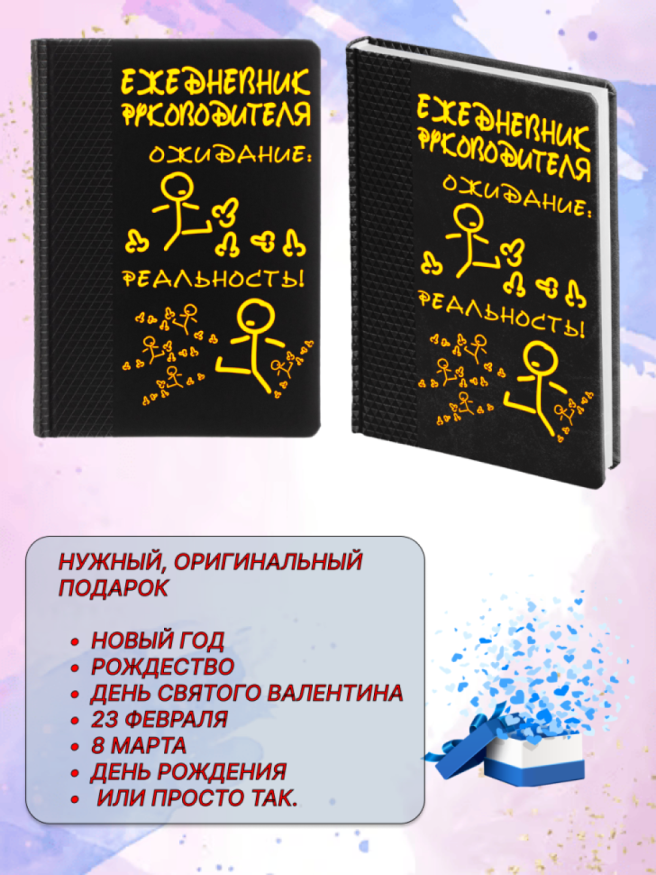 Недатированный ежедневник блокнот для записей руководителя