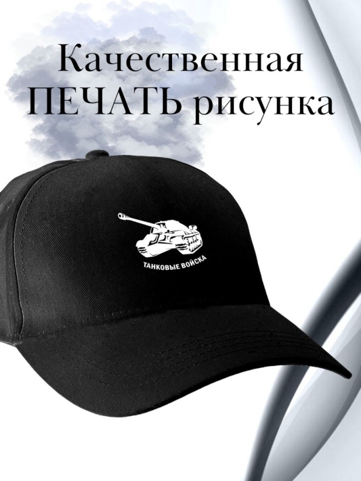 Бейсболка мужская с танком армейская черная кепка подарок с 