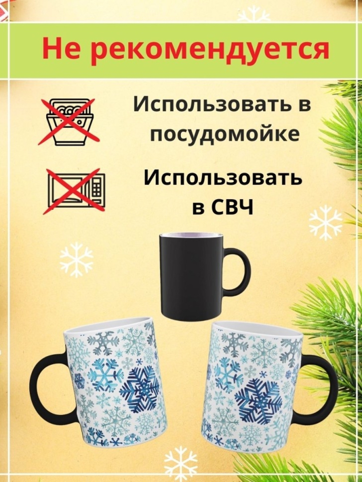 Новогодняя кружка в подарок Снежинки