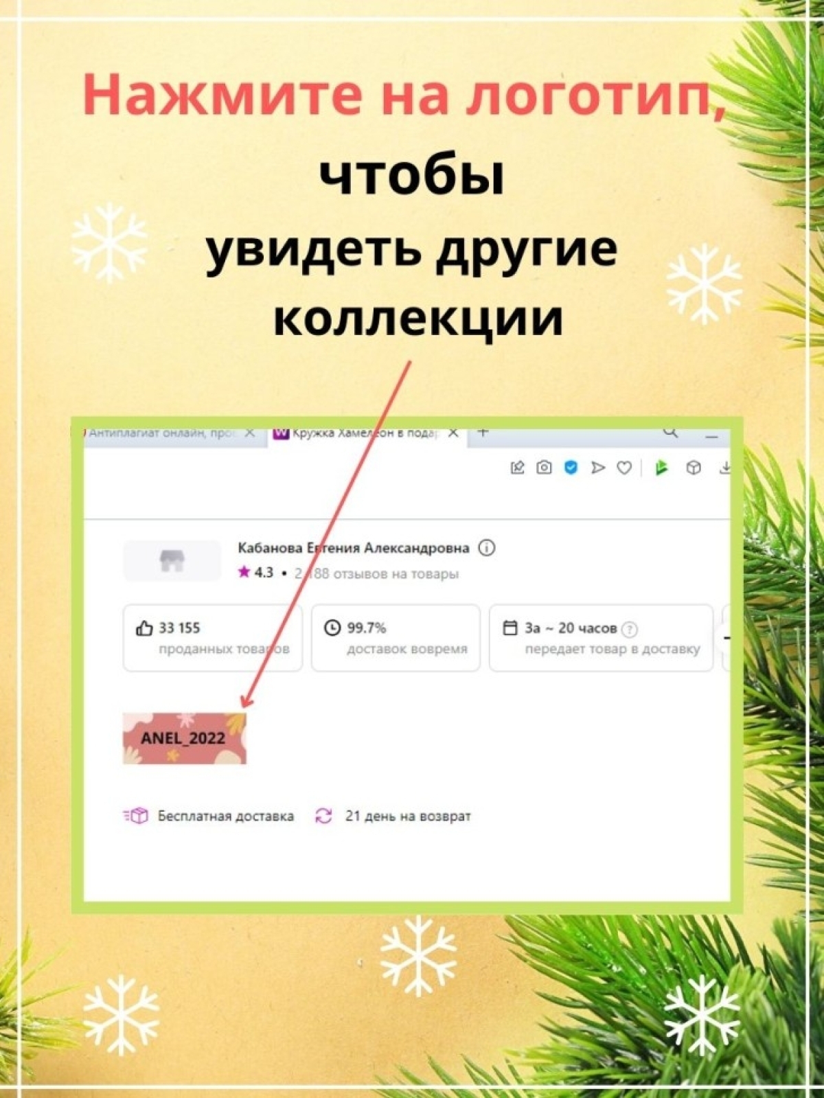 Новогодняя кружка в подарок Снежинки