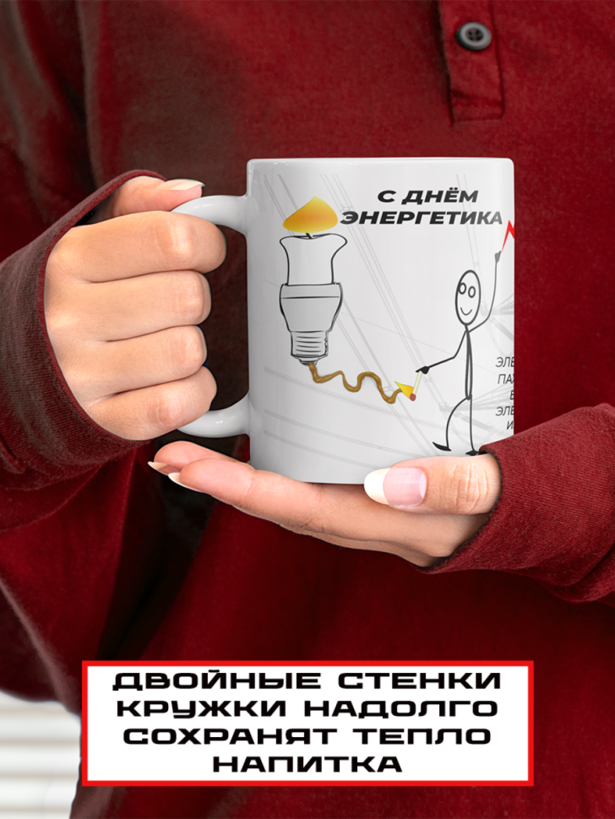 Подарок энергетику кружка с принтом "Да будет свет" 
