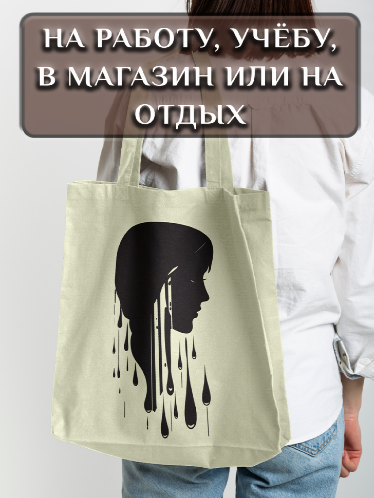 Подарок сумка шопер с уникальным принтом "Силуэт"