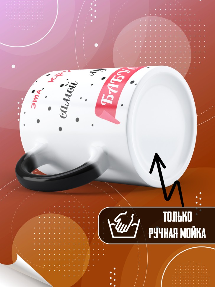 Подарочная кружка хамелеон для чая и для кофе бабуле
