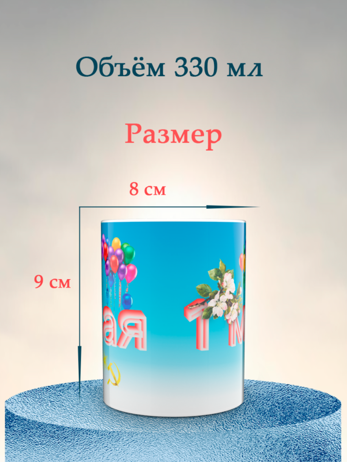 Кружка хамелеон к 1 мая