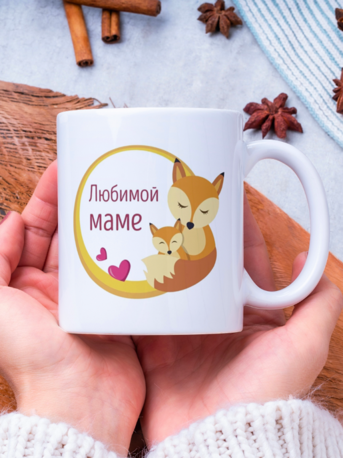 Кружка в подарок маме