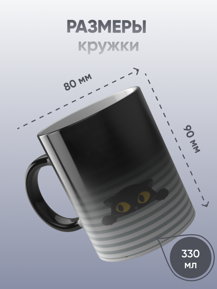 Кружка хамелеон сувенир принт черный кот
