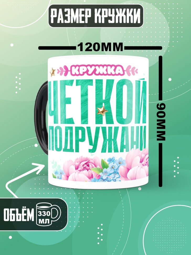 Кружка хамелеон для подружки с прикольной надписью 