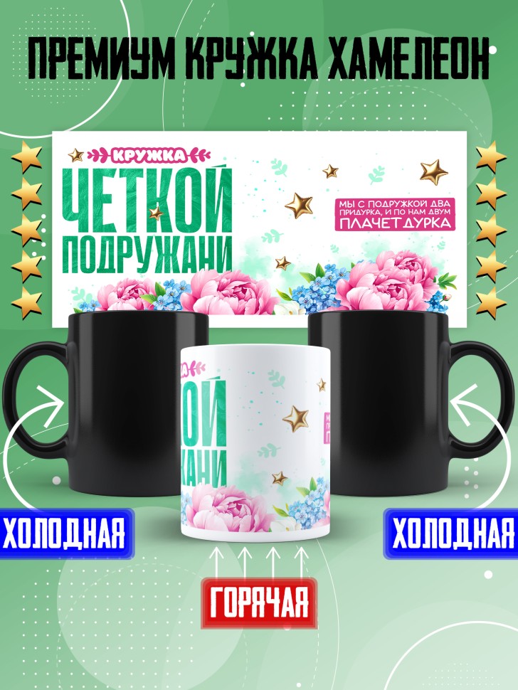 Кружка хамелеон для подружки с прикольной надписью Кружка хамелеон для подружки с прикольной надписью