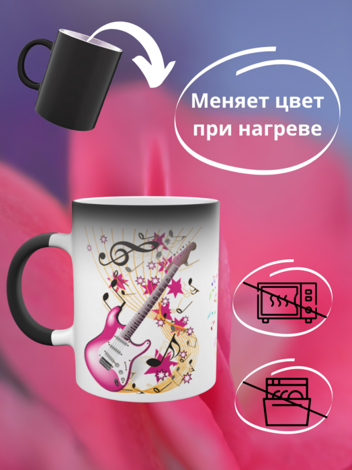 Кружка хамелеон Музыкальные инструменты гитара подарок